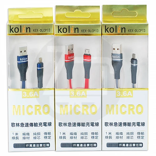 KEX-DLCP13 歌林急速傳輸充電線1M(MICRO)