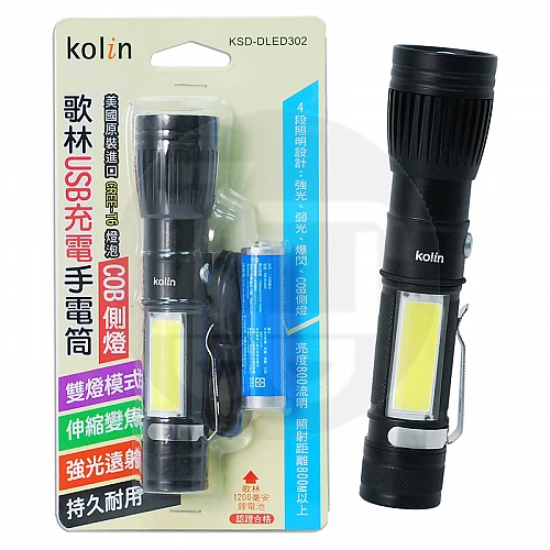 KSD-DLED302 歌林充電式+COB側燈手電筒
