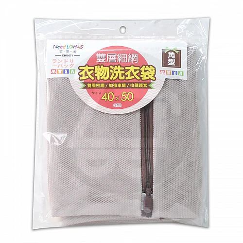 CHM671-雙層細網(角型)衣物洗衣袋40*50cm