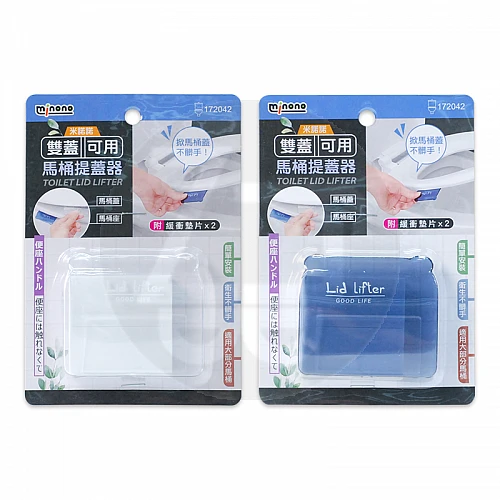 172042-米諾諾雙蓋可用馬桶提蓋器