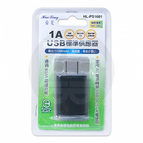 HL-PS1601 1AUSB標準供應器