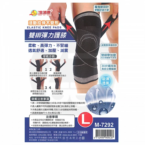 M-7292 雙綁彈力護膝-L