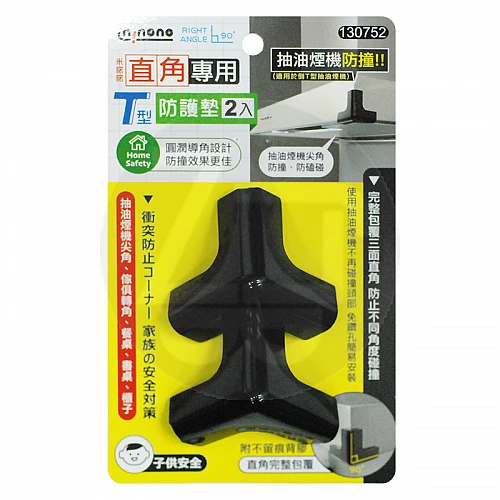 130752-米諾諾直角專用T型防護墊2入