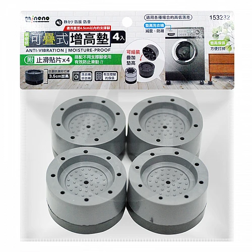 153232-米諾諾可疊式增高墊4入