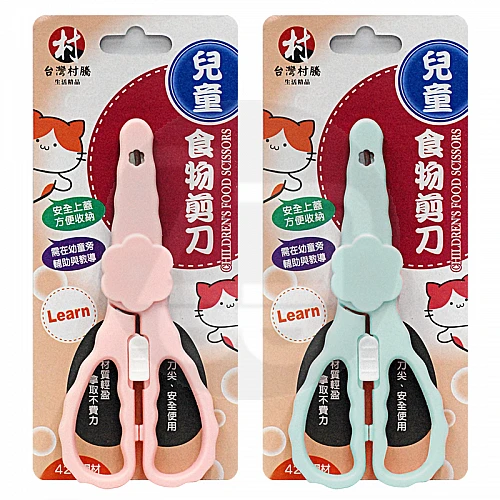 AL88723-420兒童食物剪刀