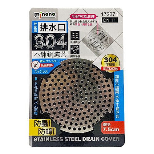 172271- 米諾諾DN-11排水口304不鏽鋼濾蓋