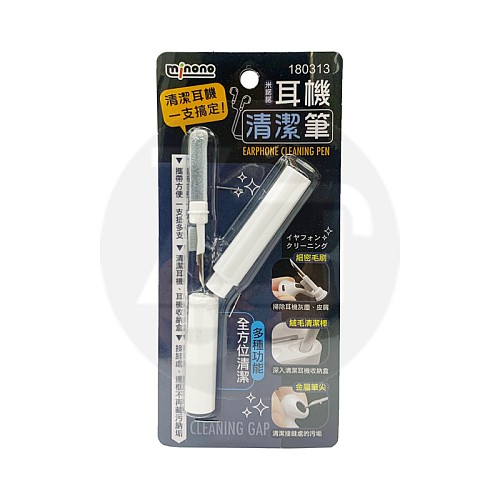 180313-米諾諾耳機清潔筆