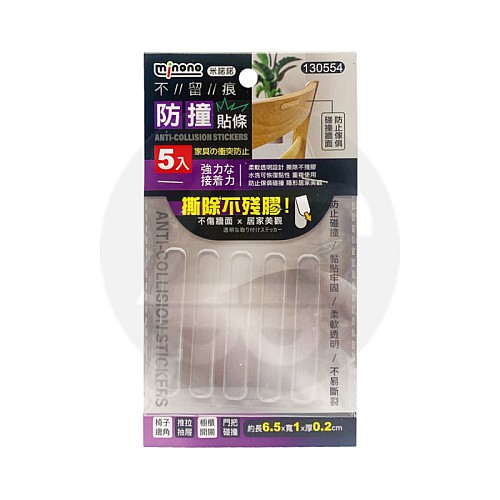 130554- 米諾諾不留痕防撞貼條5入