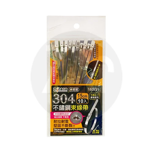 180931-米諾諾304不鏽鋼束線帶15cm/10入