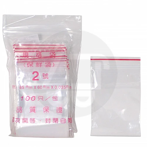 夾鏈袋-2號