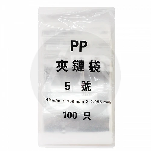 PP夾鏈袋5號(100x140x.055mm)